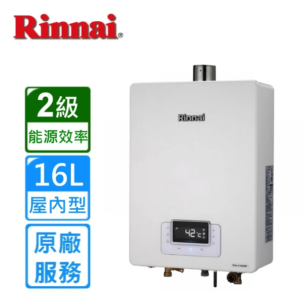 【Rinnai 林內】屋內型強制排氣熱水器16L((RUA-C1630WF))