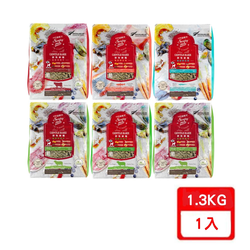 【Sunday pets 星期天】紐西蘭-野牧鮮犬糧系列1.3KG(狗飼料|狗主食|狗乾糧)(*1入)