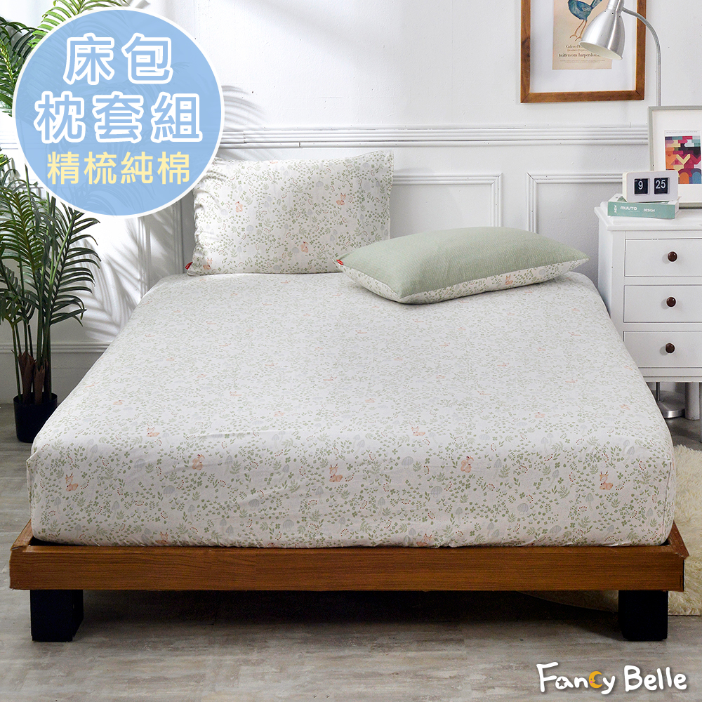 【格蕾寢飾】義大利Fancy Belle 雙人純棉床包枕套組(多款任選)