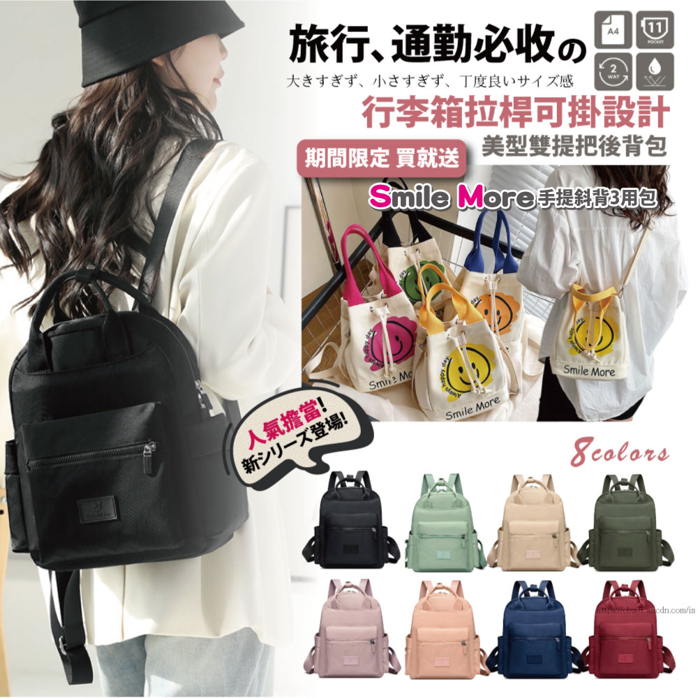 【Sayaka 紗彌佳】買一送一! 送手提斜背3用包 日本美型雙提把防潑水輕量後揹包(可掛行李箱拉桿)