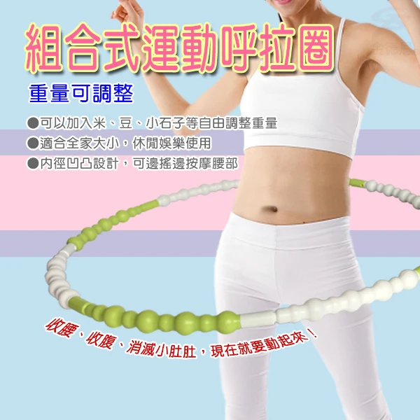 【GS MALL】運動呼啦圈 組合式呼啦圈 運動呼啦圈 呼啦圈 運動呼啦圈 波浪型呼啦圈(一組)