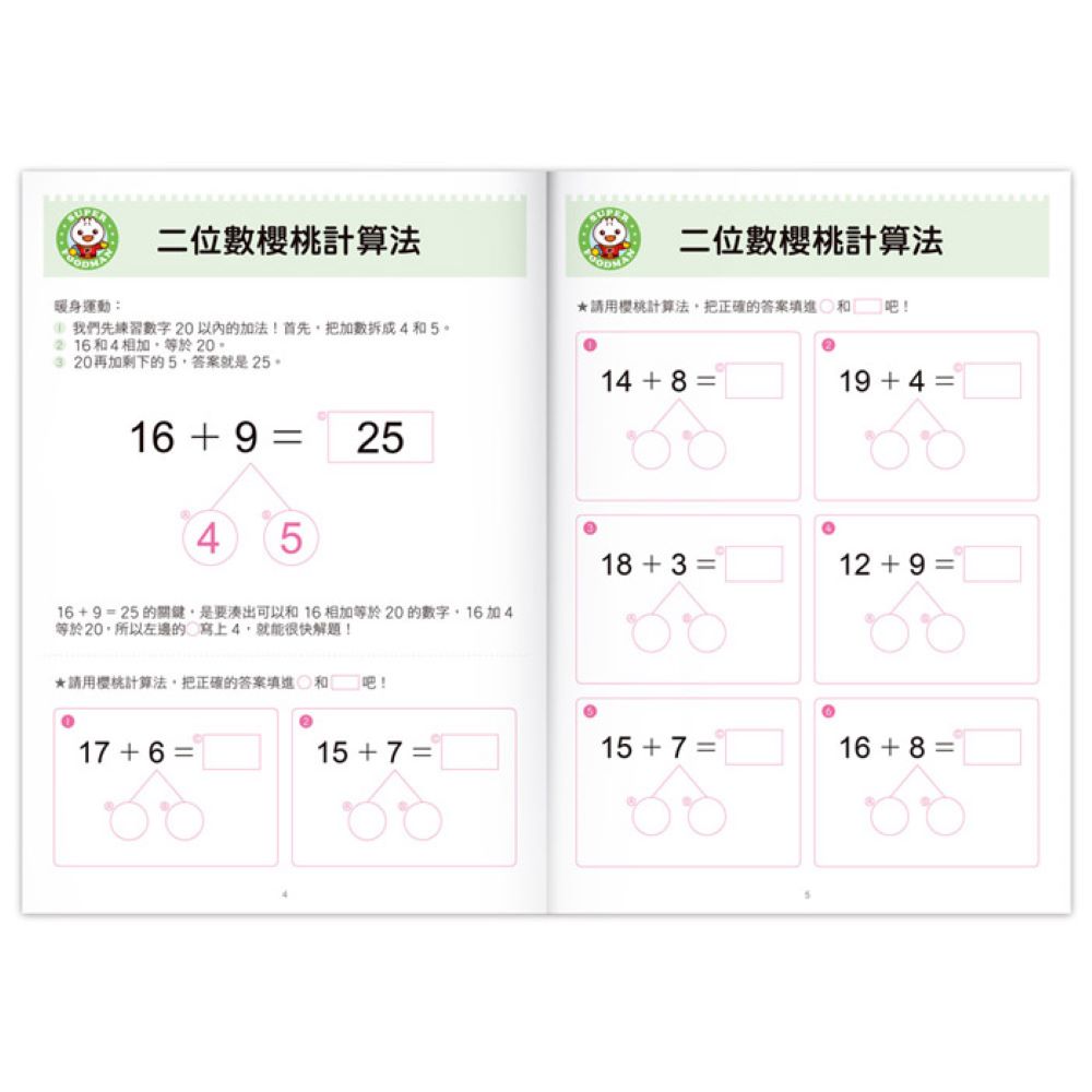 風車圖書】19×19速算(FOOD超人) - 全聯全電商