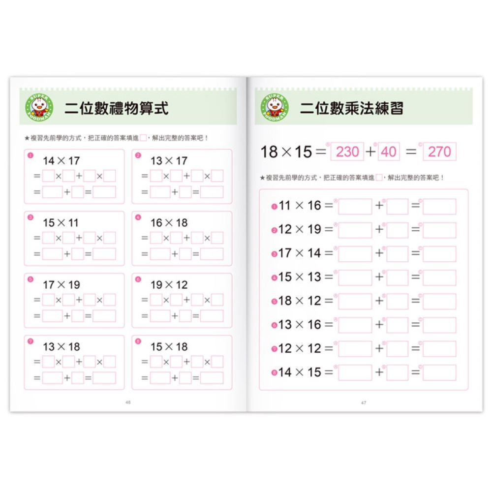 風車圖書】19×19速算(FOOD超人) - 全聯全電商