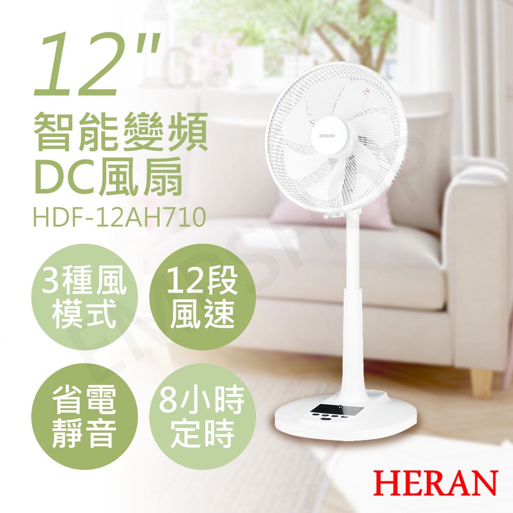 【HERAN 禾聯】12吋智慧變頻DC風扇(HDF-12AH710)