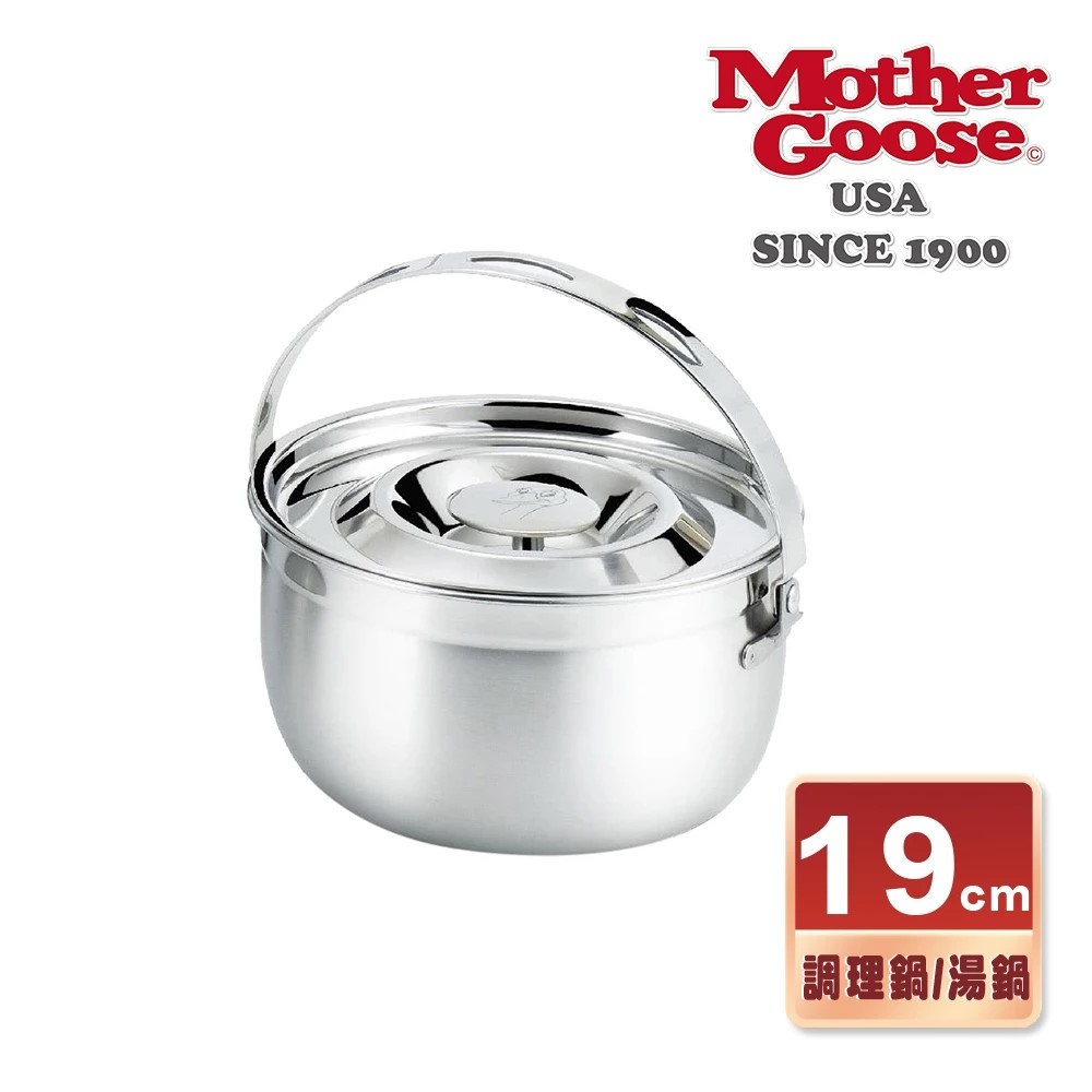 【Mother Goose】美國鵝媽媽 凱芮304不鏽鋼調理鍋/湯鍋(19cm)