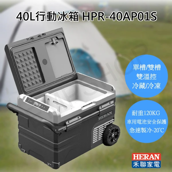 【HERAN 禾聯】40L行動冰箱(HPR-40AP01S)