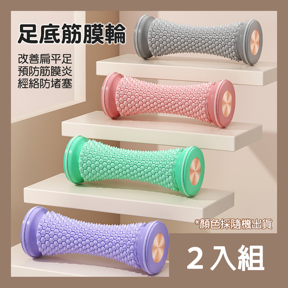 CS22】家用訓練手足肩肌肉筋膜按摩滾輪(隨機色)(2入) - 全聯全電商