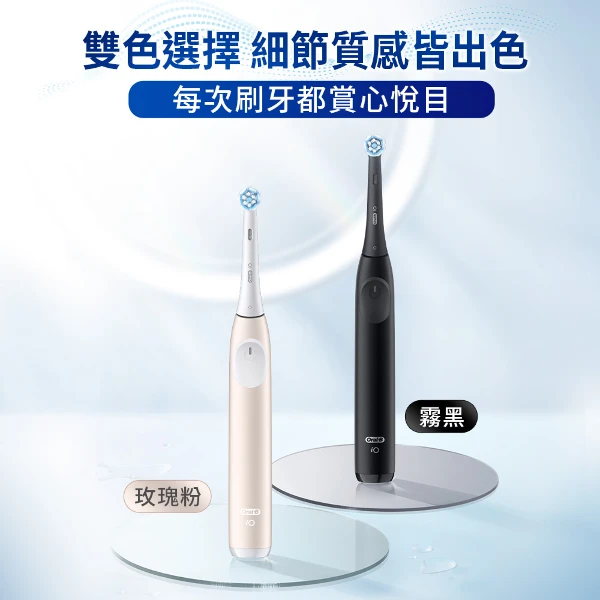 【Oral-B 歐樂B】iO2 微磁電動牙刷(兩色可選+隨貨贈2支刷頭*不挑款)