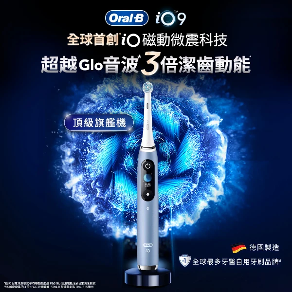 【Oral-B 歐樂B】iO9 微磁電動牙刷(湖水藍 限量加贈iO清潔刷頭2支 不挑色)