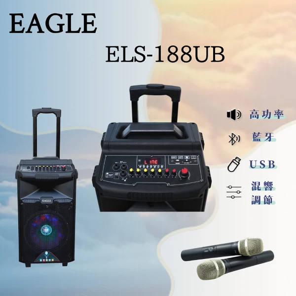 【EAGLE】ELS-188UB 行動擴音器 附兩支無線麥克風(一組)