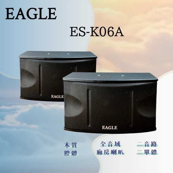 【EAGLE】ES-K06A 6.5吋廂房喇叭(一組)