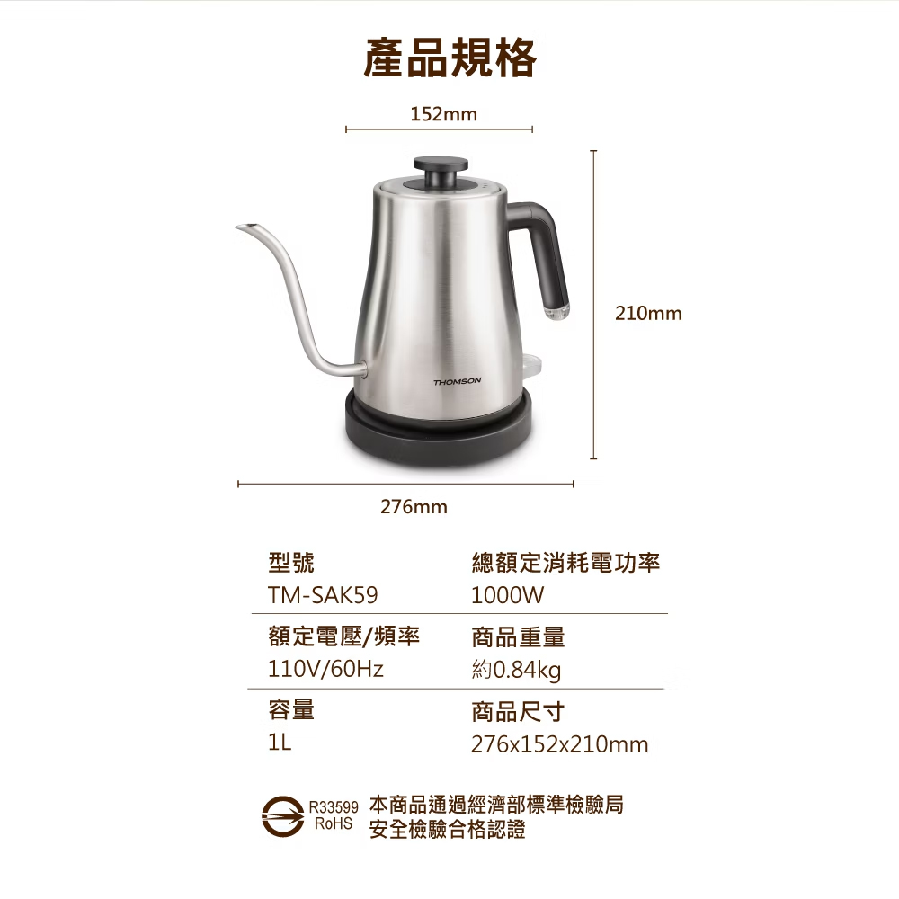 THOMSON 湯姆盛】1L手沖不鏽鋼細口壺(TM-SAK59)(電茶壺/電熱水壺/泡