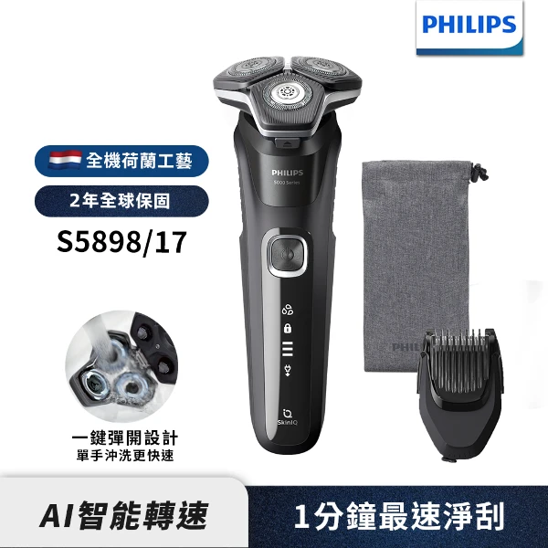 【PHILIPS 飛利浦】全新智能多動向三刀頭電動刮鬍刀 S5898/17(360D多動向，靈活貼合臉部)
