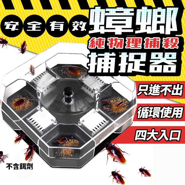 【為美而生】蟑螂誘捕器(1入)