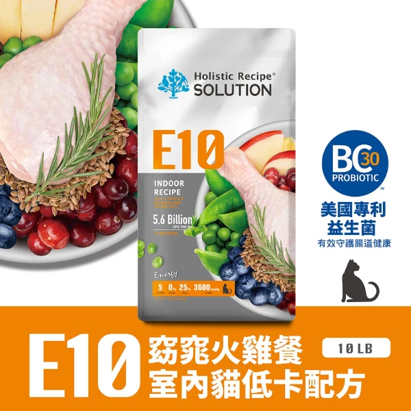 【SOLUTION 耐吉斯】[限時下殺特賣] Energy系列 無榖 貓飼料 E10火雞室內貓低卡配方 貓糧 熟齡貓(10磅)
