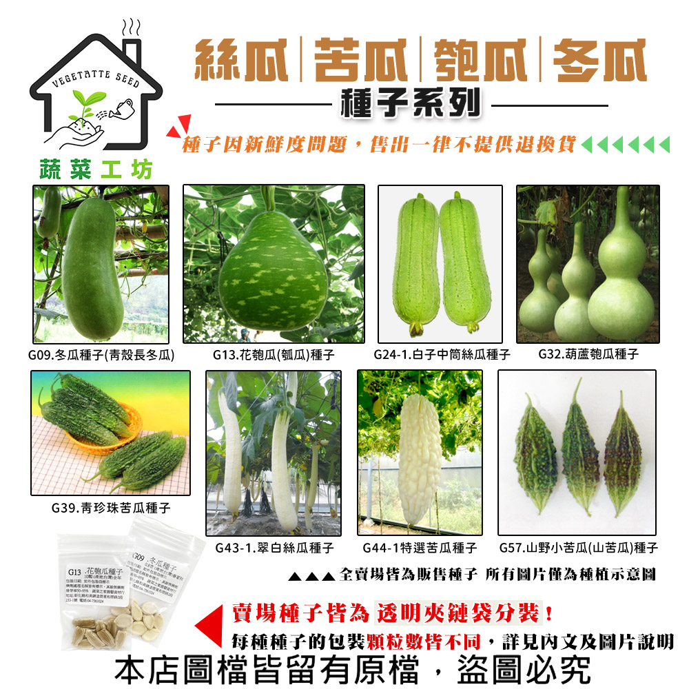 【蔬菜工坊】絲瓜.苦瓜.匏瓜.冬瓜種子系列-各包裝數量詳見內文及圖片-芋頭冬瓜 蘋果絲瓜 葫蘆匏瓜(1包入)