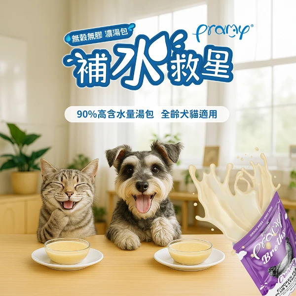 【Pramy 沛米】補水救星 機能補水餐包 犬貓共食(90%高含水+多種營養 40g*48入)