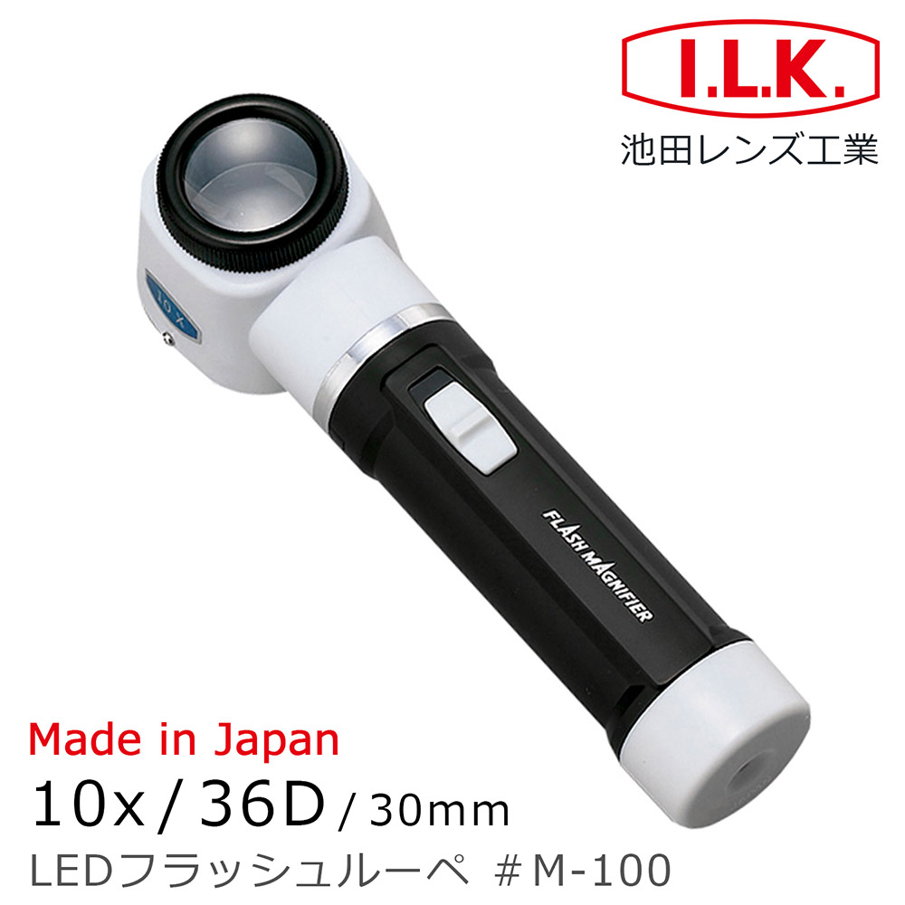 【I.L.K. 池田】10x/36D/30mm 日本製LED工作用量測型立式放大鏡(M-100)