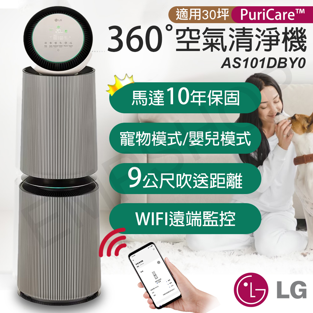 【LG 樂金】PuriCare™ 360°變頻空氣清淨機(寵物版-雙層) 送！DC風扇HDF-14CH771(AS101DBY0) - 全聯全電商
