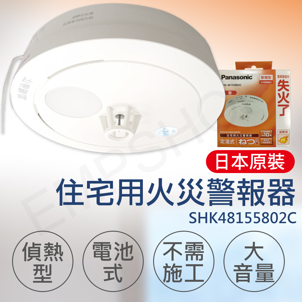 Panasonic 火災警報器　煙探知機　親機　 SHK 74102P パナソニック SHK74102P 住宅用火災警報機 けむり当番薄型2種