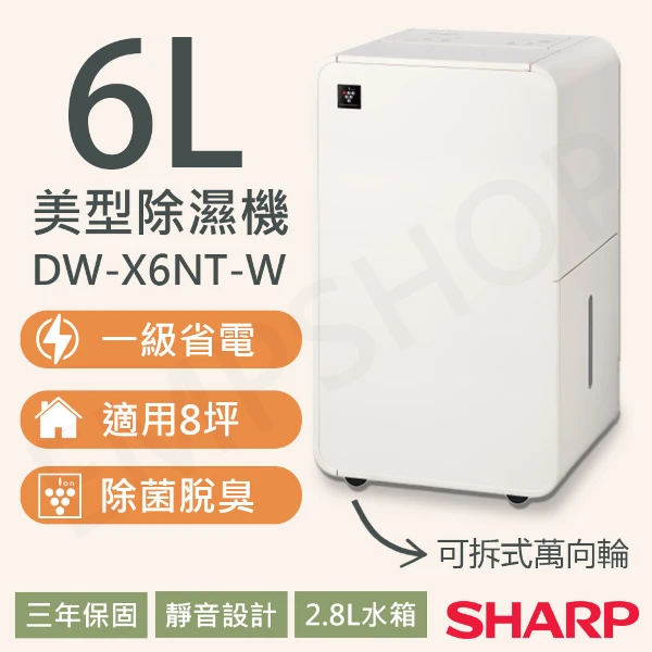 【SHARP 夏普】6L乾淨方mini美型除濕機(DW-X6NT-W)