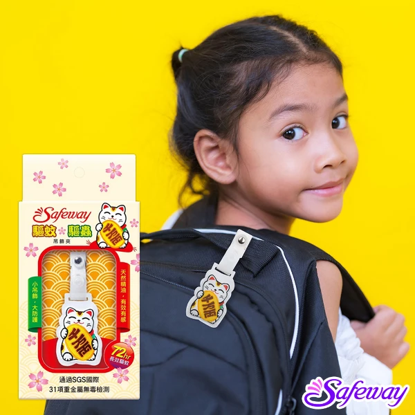 【Safeway】驅蚊驅蟲吊飾夾(1入)