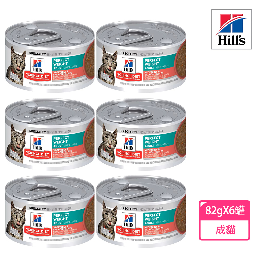 【Hills 希爾思】成貓 完美體重鮭魚燴蔬菜主食罐 2.9oz 82gX6罐/盒(608491)