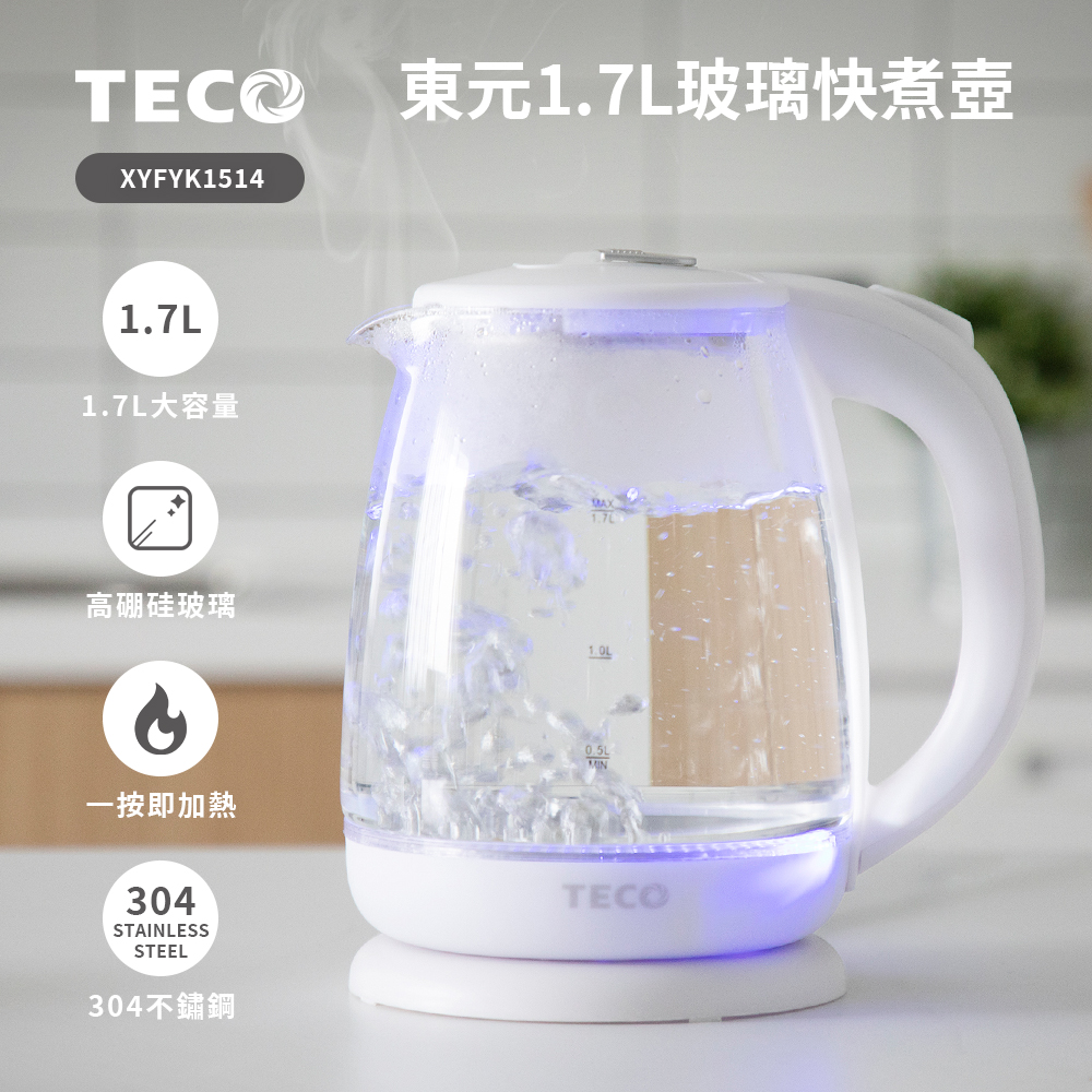 壺 TECO 東元】1.7L玻璃快煮壺(XYFYK1514) - 全聯全電商