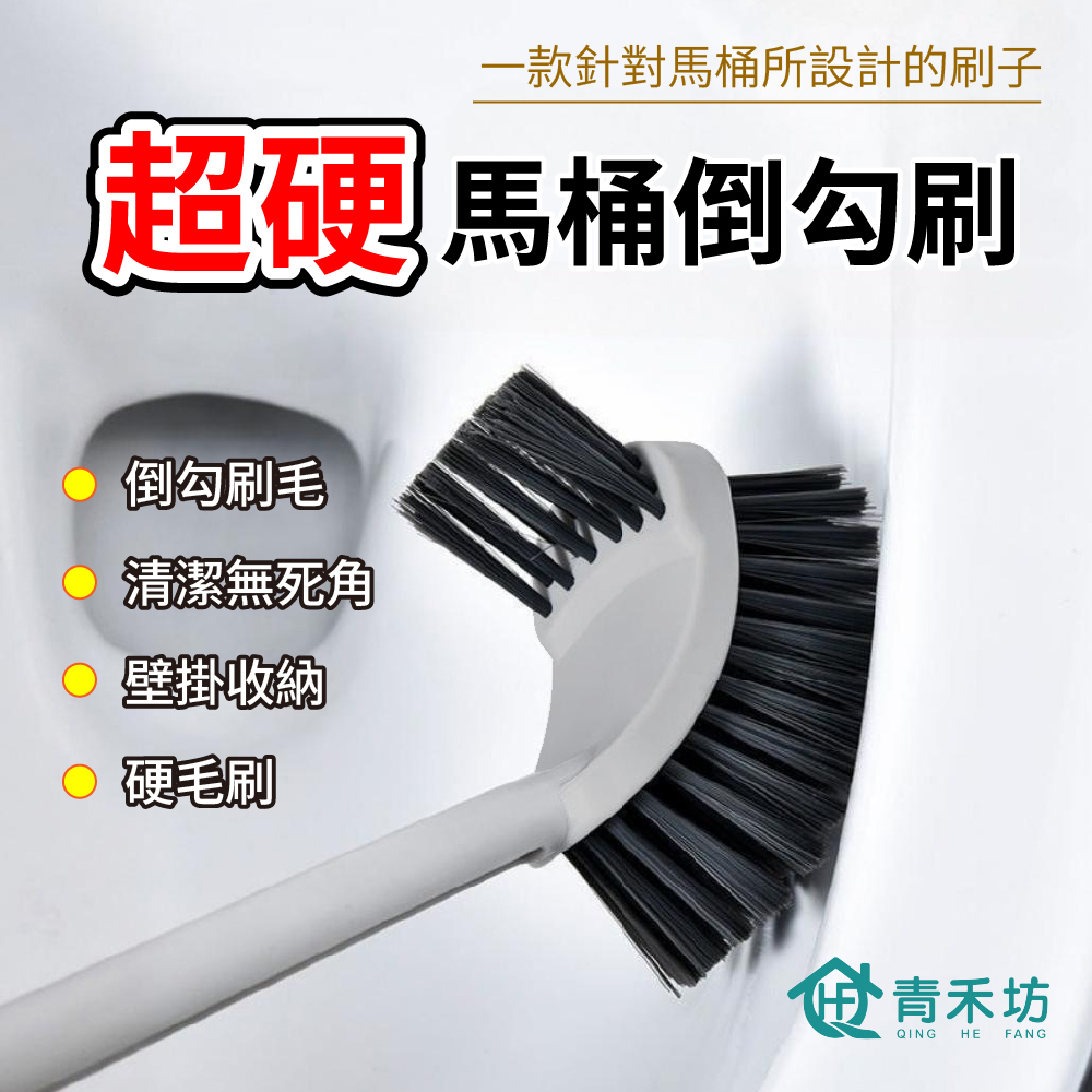 【青禾坊】馬桶清潔組合 馬桶刷x2+馬桶潔廁寶x2+馬桶活氧泡泡粉x2盒+隙縫刷x2或直角清潔刷x2(2種規格選擇 (衛浴清潔刷 ))