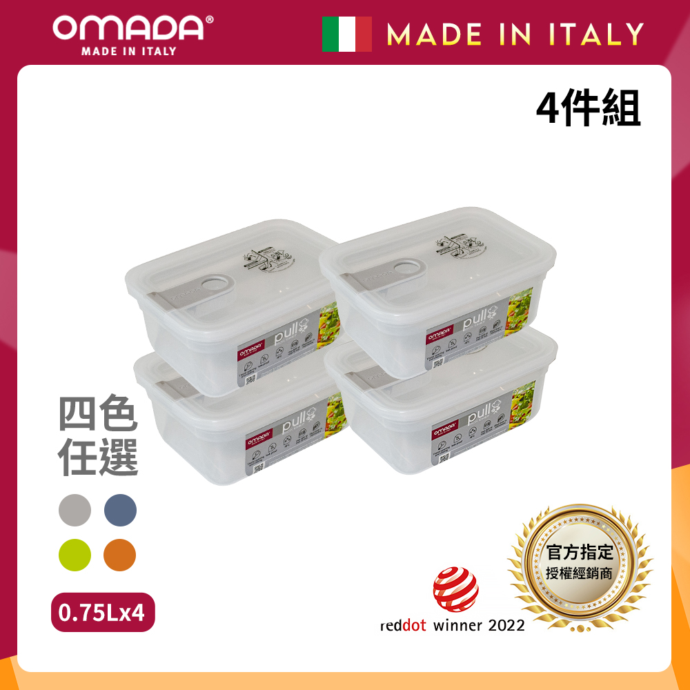 【OMADA】義大利 主廚CHEF 單手易拉 PP保鮮盒0.75L(小資四件組)
