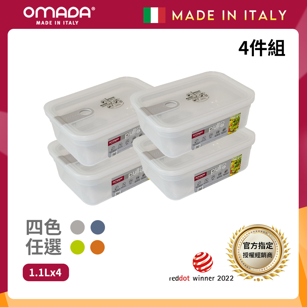 【OMADA】義大利 主廚CHEF 單手易拉 PP保鮮盒1.1L(小資四件組)