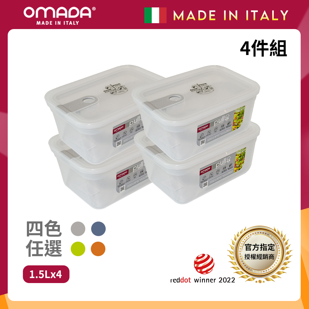 【OMADA】義大利 主廚CHEF 單手易拉 PP保鮮盒1.5L(小資四件組)
