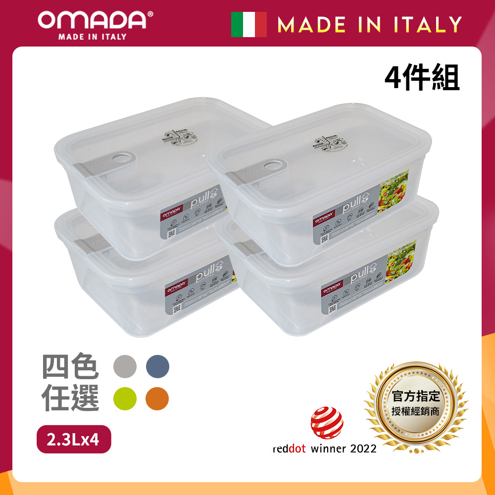 【OMADA】義大利 主廚CHEF 單手易拉 PP保鮮盒2.3L(小資四件組)