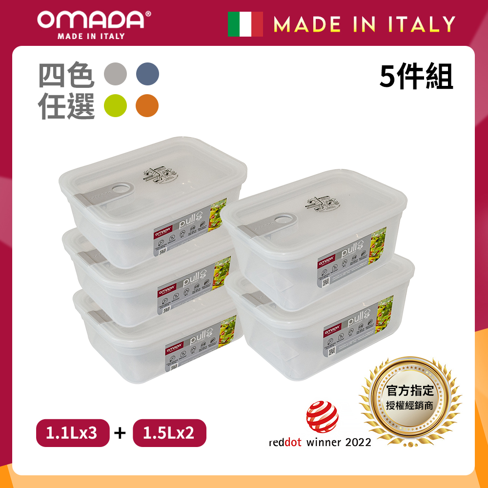 【OMADA】義大利 主廚CHEF 單手易拉 PP保鮮盒1.1Lx3+1.5Lx2(實用五件組)