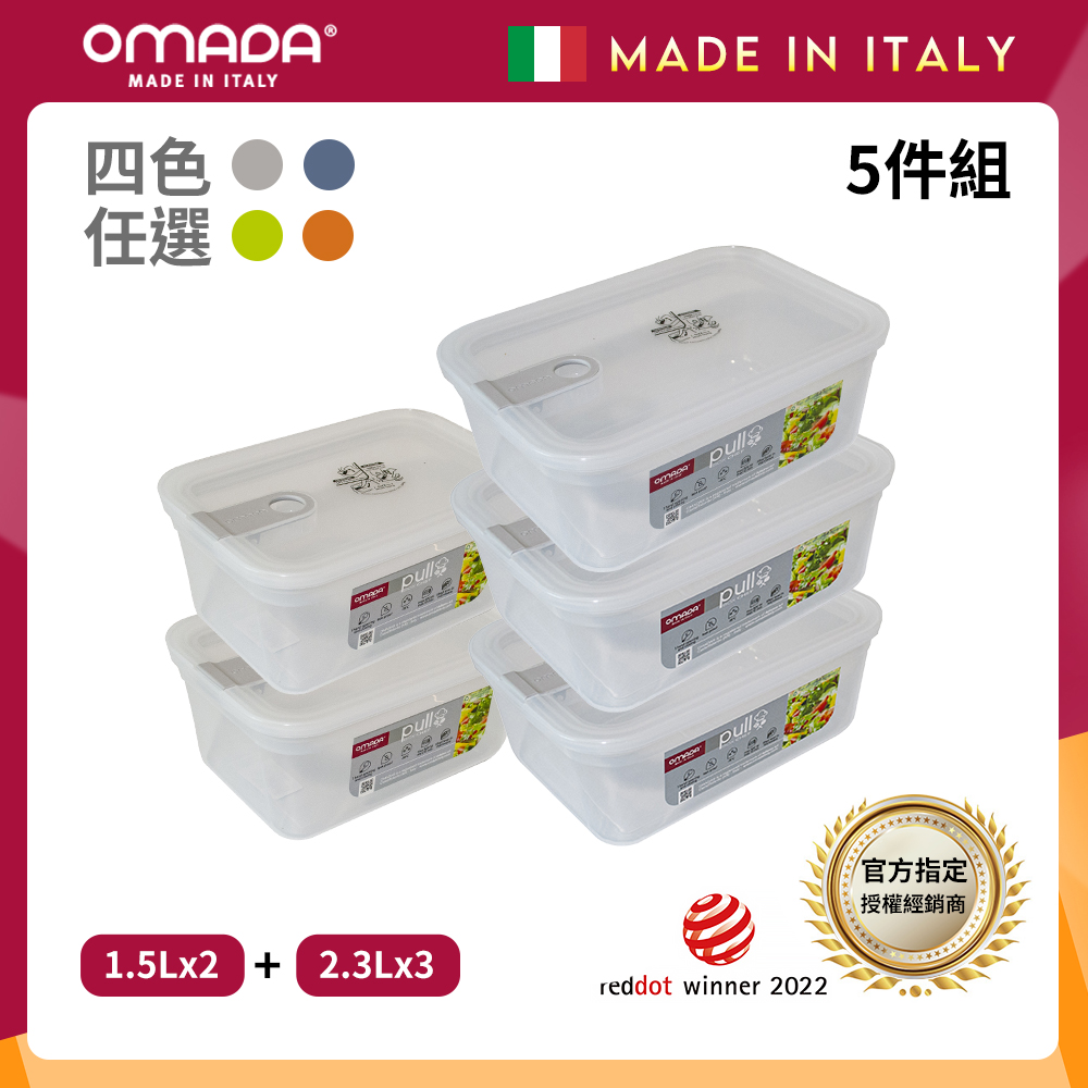 【OMADA】義大利 主廚CHEF 單手易拉 PP保鮮盒1.5Lx2+2.3Lx3(實用五件組)