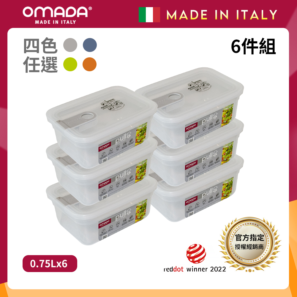 【OMADA】義大利 主廚CHEF 單手易拉 PP保鮮盒0.75L(小家庭六件組)