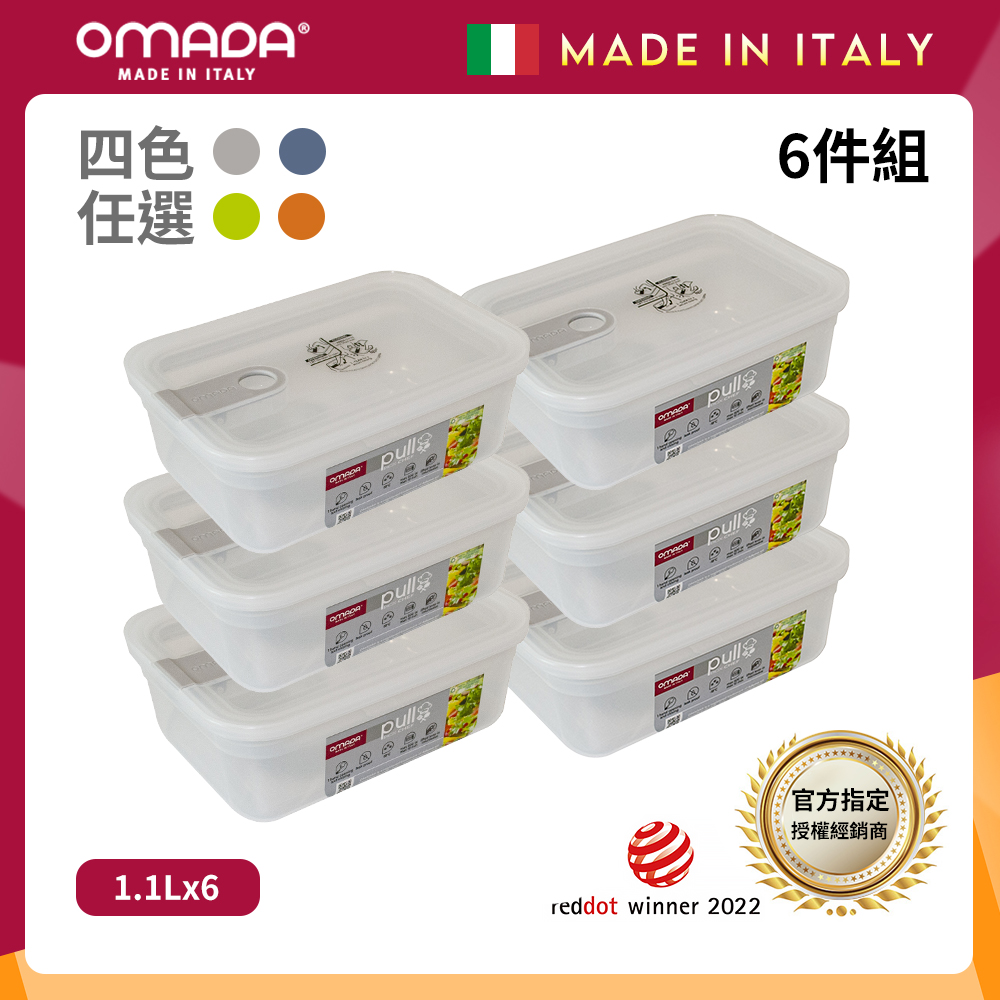 【OMADA】義大利 主廚CHEF 單手易拉 PP保鮮盒1.1L(小家庭六件組)