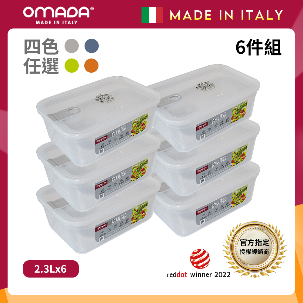 【OMADA】義大利 主廚CHEF 單手易拉 PP保鮮盒2.3L(小家庭六件組)