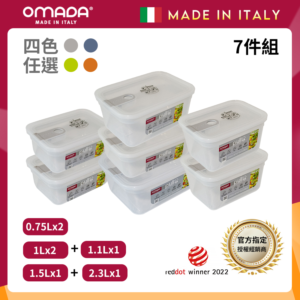 【OMADA】義大利 主廚CHEF 單手易拉 PP保鮮盒0.75Lx2+1Lx2+1.1L+1.5L+2.3L(經典七件組)