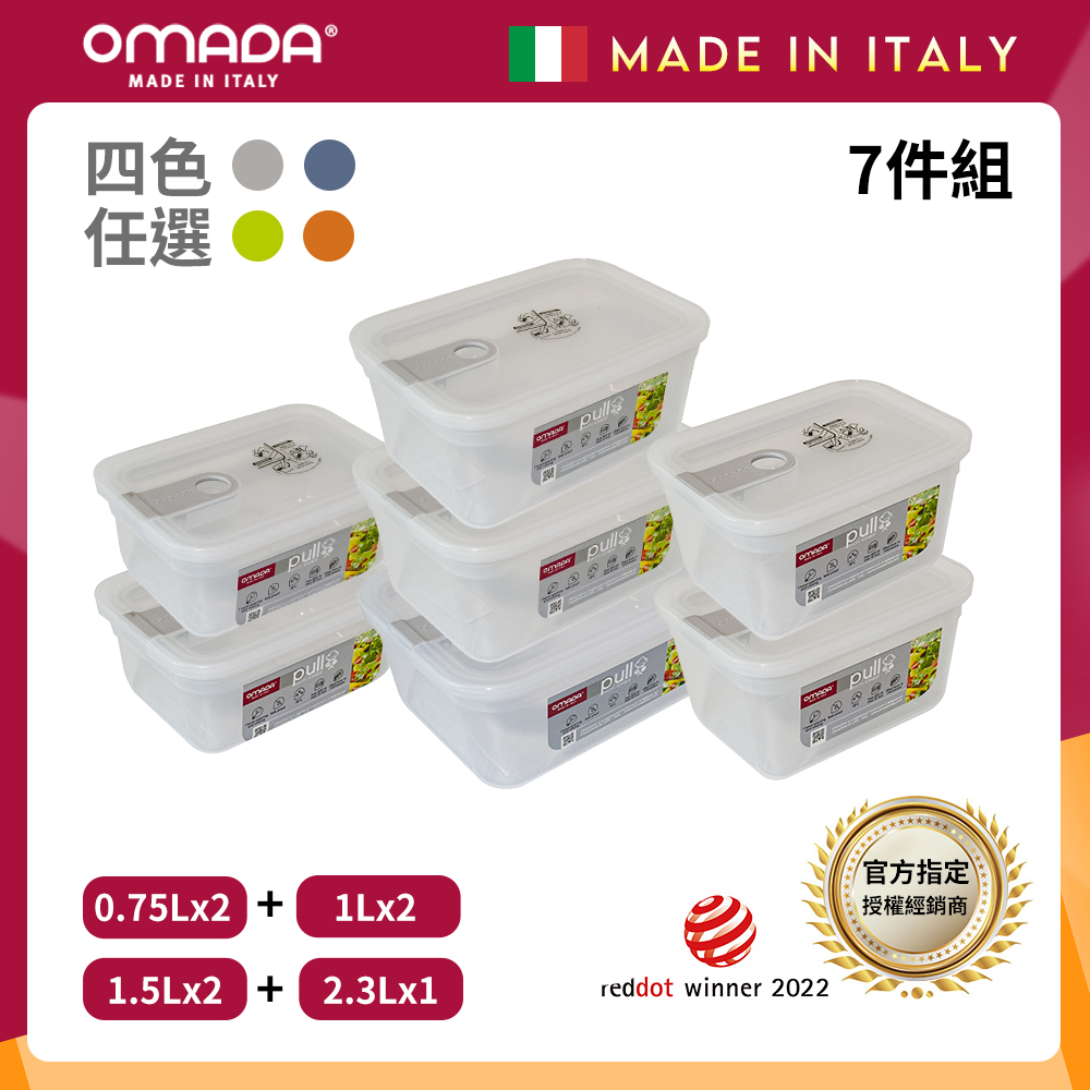 【OMADA】義大利 主廚CHEF 單手易拉 PP保鮮盒0.75Lx2+1Lx2+1.5Lx2+2.3Lx1(經典七件組)