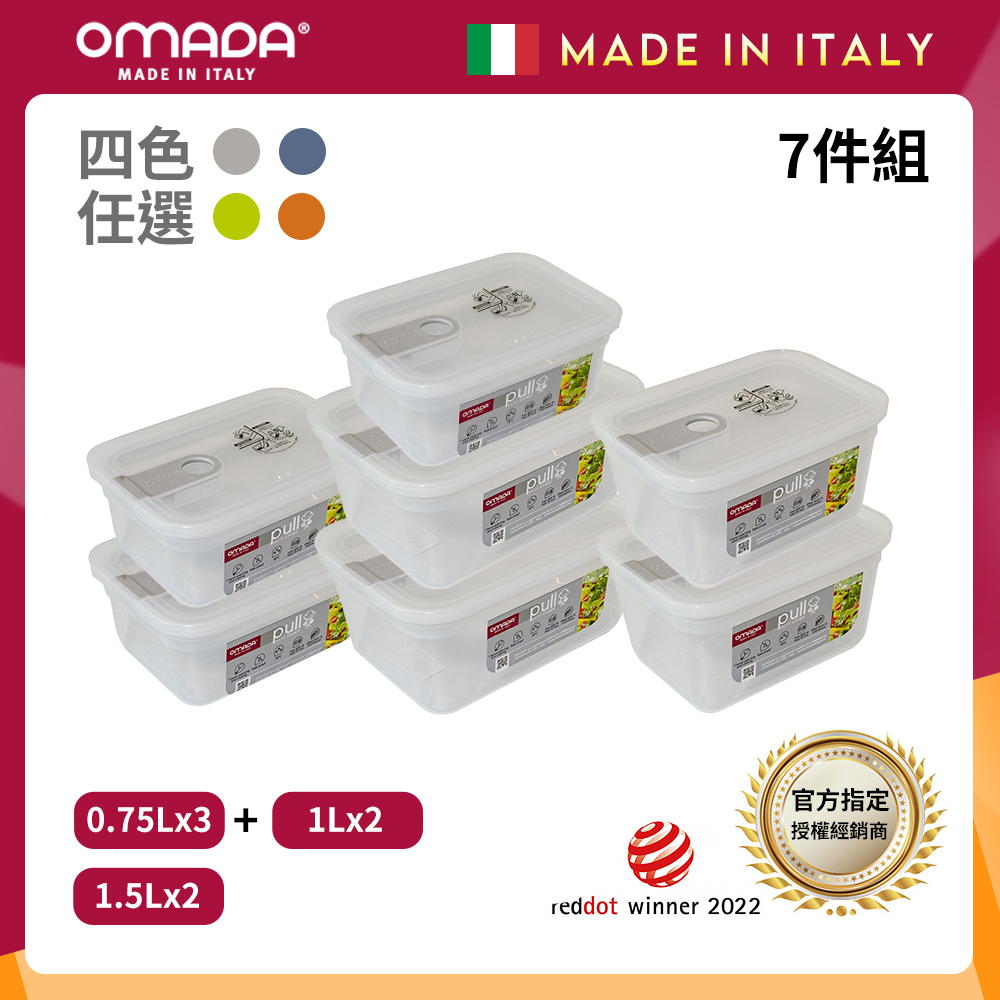 【OMADA】義大利 主廚CHEF 單手易拉 PP保鮮盒0.75Lx3+1Lx2+1.5Lx2(經典七件組)