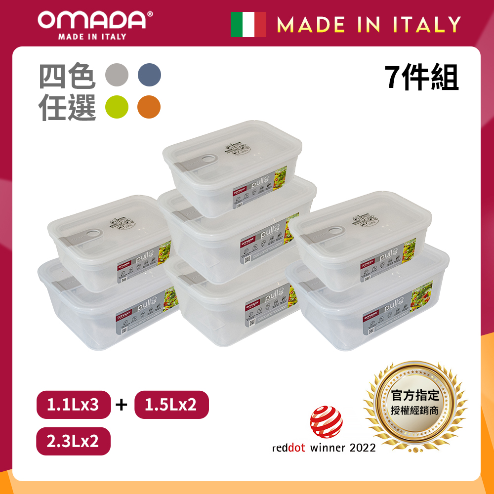 【OMADA】義大利 主廚CHEF 單手易拉 PP保鮮盒1.1Lx3+1.5Lx2+2.3Lx2(經典七件組)