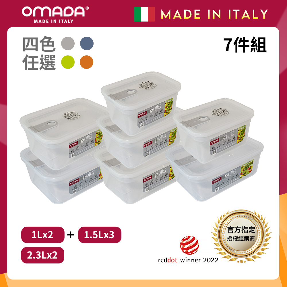 【OMADA】義大利 主廚CHEF 單手易拉 PP保鮮盒1Lx2+1.5Lx3+2.3Lx2(經典七件組)