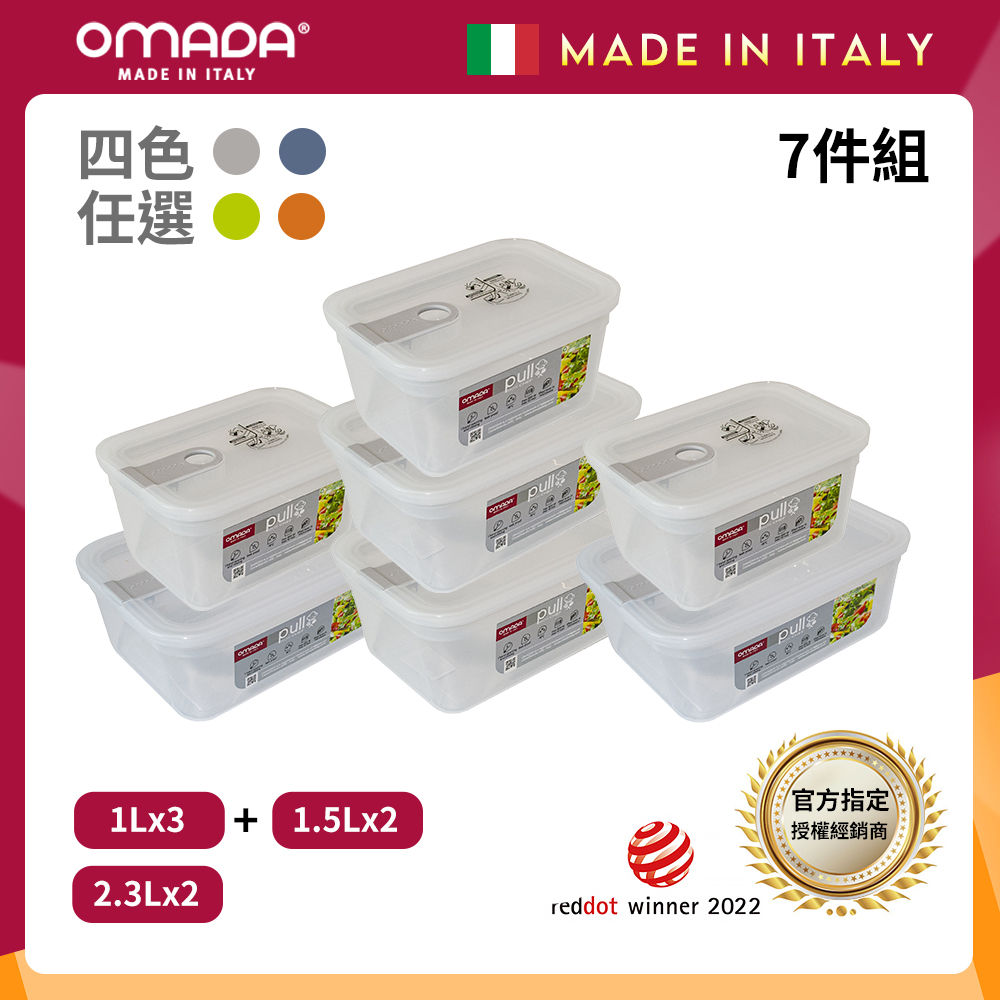 【OMADA】義大利 主廚CHEF 單手易拉 PP保鮮盒1Lx3+1.5Lx2+2.3Lx2(經典七件組)