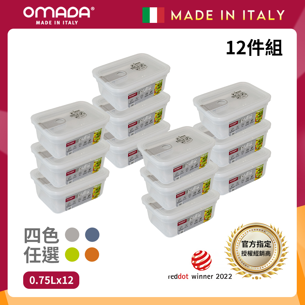 【OMADA】義大利 主廚CHEF 單手易拉 PP保鮮盒0.75L(家庭常備十二件組)