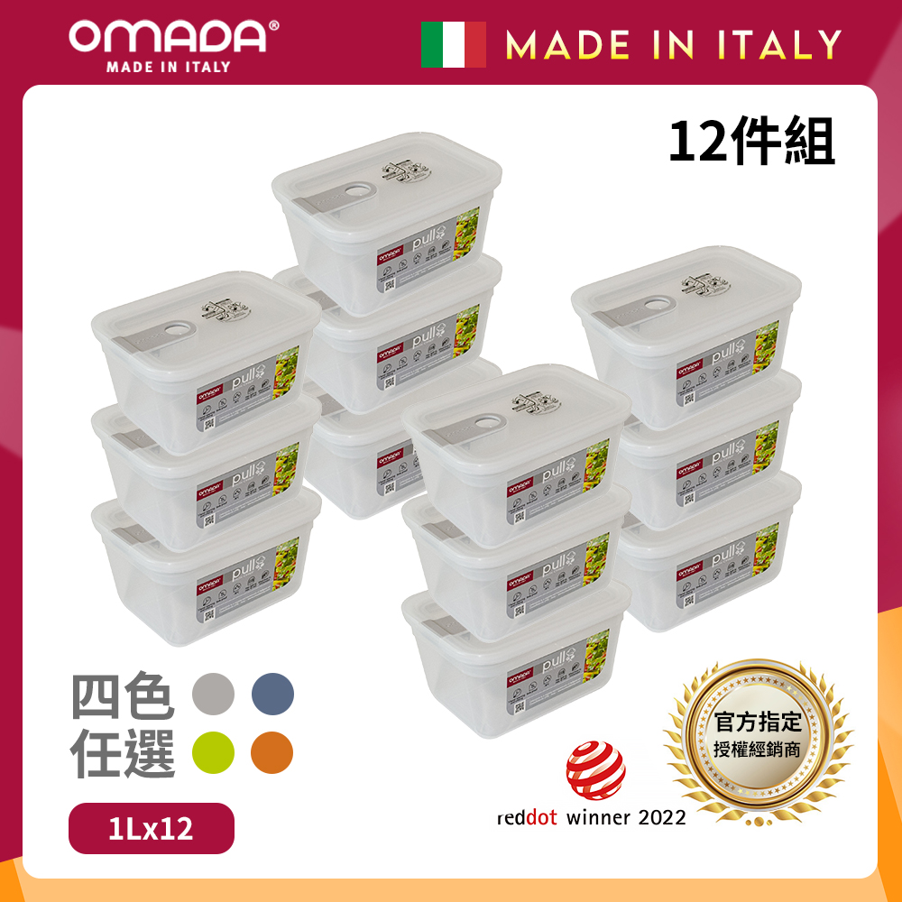 【OMADA】義大利 主廚CHEF 單手易拉 PP保鮮盒1L(家庭常備十二件組)