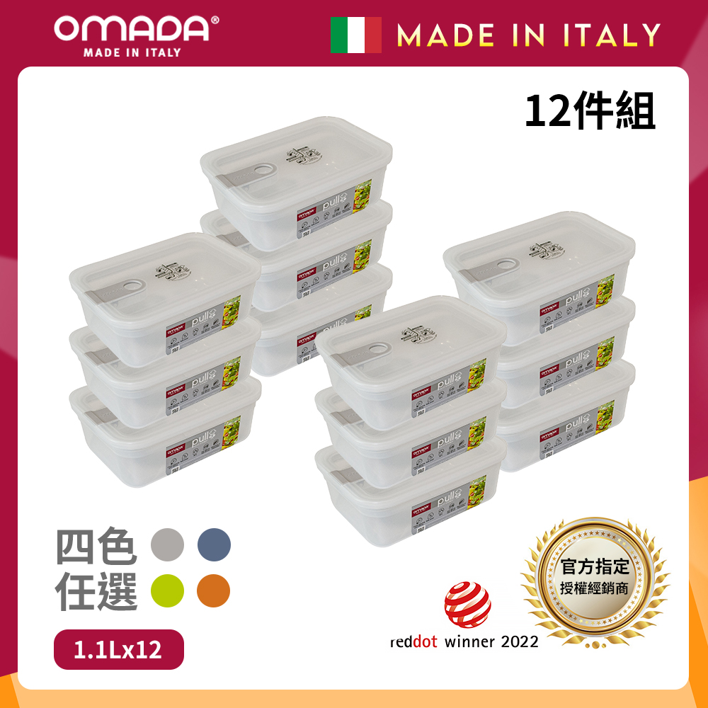 【OMADA】義大利 主廚CHEF 單手易拉 PP保鮮盒1.1L(家庭常備十二件組)
