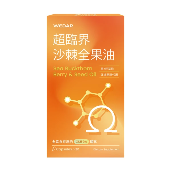 【WEDAR 薇達】超臨界沙棘全果油(30顆/盒)