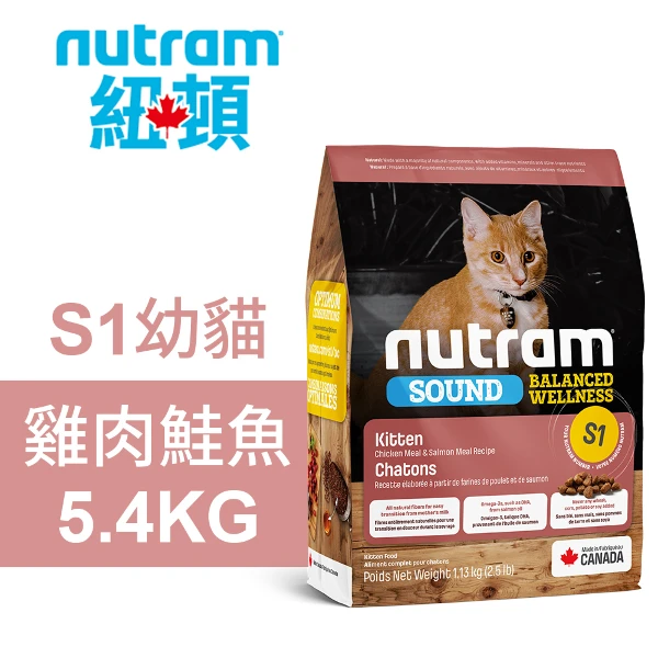 【nutram 紐頓】S1 幼貓 雞肉鮭魚 貓飼料 貓糧 貓食(5.4KG)
