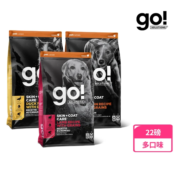 【go!】全方位系列 全齡犬天然鮮肉糧 22磅 狗飼料 皮毛保健 護膚 腸胃保健(一包)